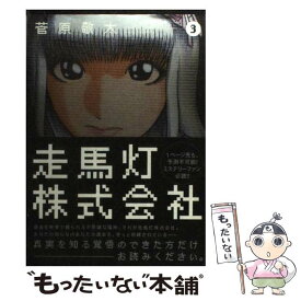 楽天市場 菅原敬太 走馬灯株式会社の通販 楽天市場 菅原敬太 走馬灯株式会社の通販