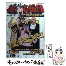楽天市場 嗚呼 花の応援団 青年 コミック 本 雑誌 コミックの通販