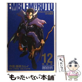 楽天市場 ロトの紋章 完全版の通販