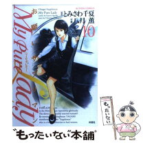 楽天市場】お願いサプリマン 中古 コミックの通販 