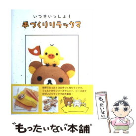 楽天市場 リラックマ フェルト マスコットの通販