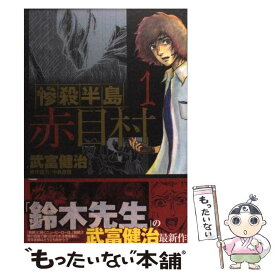 楽天市場 惨殺半島赤目村 2の通販