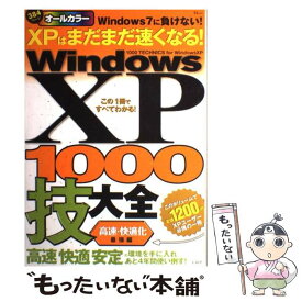 【中古】 Windows　XP　1000技大全「高速・快適化」最強編 オールカラー / 宝島社 / 宝島社 [大型本]【メール便送料無料】【あす楽対応】