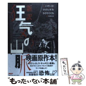 楽天市場 ラヴクラフト Php研究所の通販