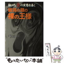 楽天市場】破滅の通販 