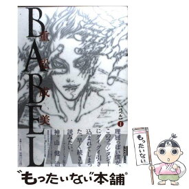 楽天市場 コミック Babelの通販