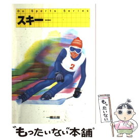 【中古】 スキー 〔1994〕 / 丸山庄司 / 一橋出版 [単行本]【メール便送料無料】【あす楽対応】