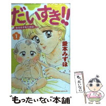楽天市場】だいすき!ゆずの子育て日記の通販 