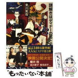 楽天市場 謎解きはディナーのあとで コミックの通販 楽天市場 謎解きはディナーのあとで コミックの通販