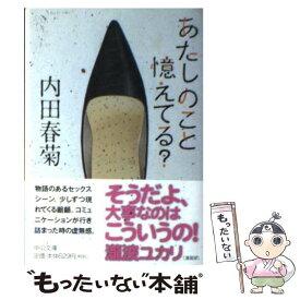 楽天市場 内田春菊 ファザーファッカーの通販