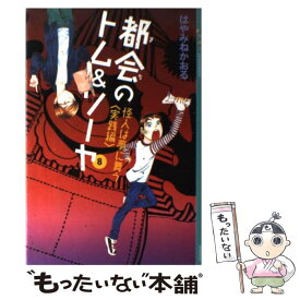 楽天市場 都会のトム ソーヤ 14の通販 楽天市場 都会のトム ソーヤ 14の通販
