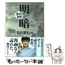 楽天市場 夏目漱石 こころ 漫画の通販