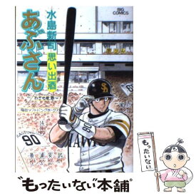 【中古】 あぶさん 87 / 水島 新司 / 小学館 [コミック]【メール便送料無料】【あす楽対応】