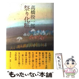 楽天市場 祭り化粧の通販 楽天市場 祭り化粧の通販