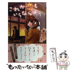 楽天市場 これが恋というならの通販