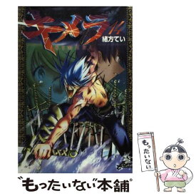 楽天市場 キメラ コミック 緒方ていの通販 楽天市場 キメラ コミック 緒方ていの通販
