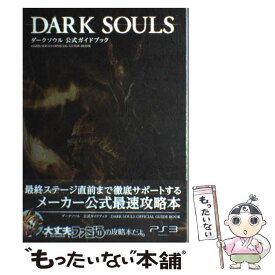 楽天市場 ダークソウル 中古 エンターテインメント 本 雑誌 コミック の通販