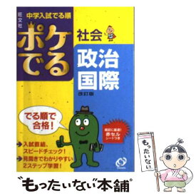 楽天市場 ポケでる 旺文社の通販 楽天市場 ポケでる 旺文社の通販