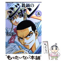 楽天市場】ジャン 鉄鍋（その他｜コミック）：本・雑誌・コミックの通販 