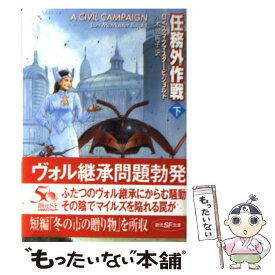 楽天市場 ロイス マクマスター ビジョルドの通販 楽天市場 ロイス マクマスター ビジョルドの通販