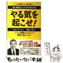 楽天市場】やる気を起こせ!の通販 