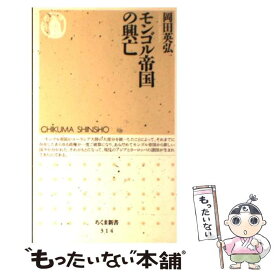 楽天市場 モンゴル帝国のの通販