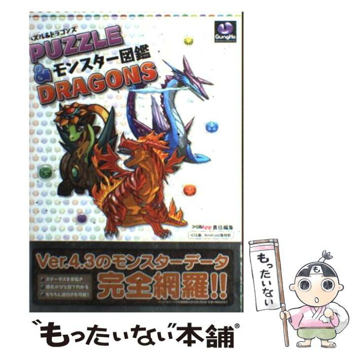 楽天市場】【中古】 パズル＆ドラゴンズモンスター図鑑 