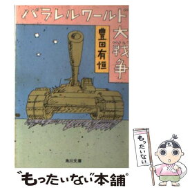 楽天市場 豊田有恒の通販