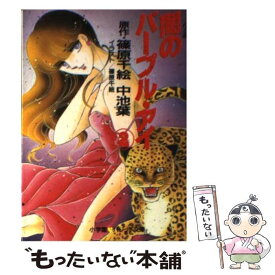 楽天市場 篠原千絵 小説の通販 楽天市場 篠原千絵 小説の通販