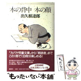楽天市場 本の顔 中古 の通販
