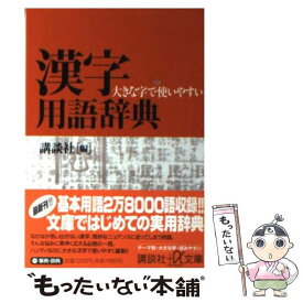 楽天市場 漢字 大きな字の通販