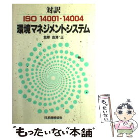 楽天市場 Iso14001 日本規格協会の通販