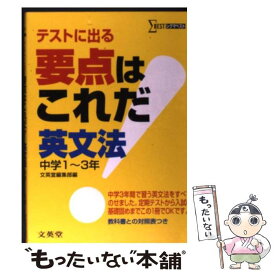 楽天市場 新英文法頻出問題演習の通販