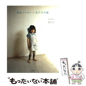 楽天市場 素直でかわいい女の子服の通販