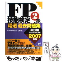 楽天市場】fp2級実技試験 問題集の通販 