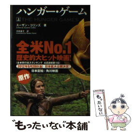 楽天市場 ハンガー ゲーム 小説 エッセイ 本 雑誌 コミック の通販