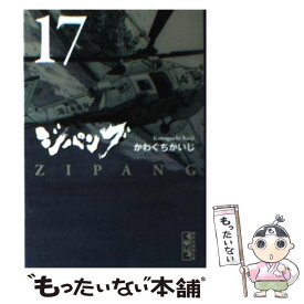 楽天市場 ジパング 文庫 かわぐちかいじの通販