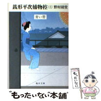 楽天市場】銭形平次捕物控の通販 