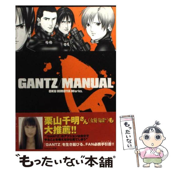楽天市場 中古 ｇａｎｔｚ ｍａｎｕａｌ 奥 浩哉 集英社 コミック メール便送料無料 あす楽対応 もったいない本舗 楽天市場店