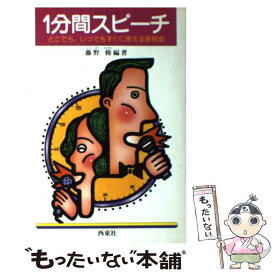 楽天市場 3 分間 スピーチ 例の通販