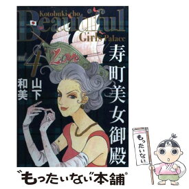 楽天市場 寿町美女御殿の通販