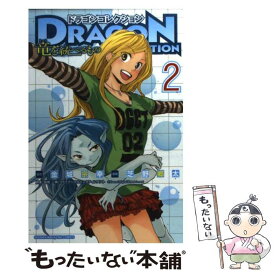 楽天市場 ドラゴンコレクション 竜を統べるものの通販