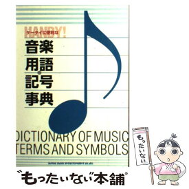 楽天市場 音楽記号本の通販