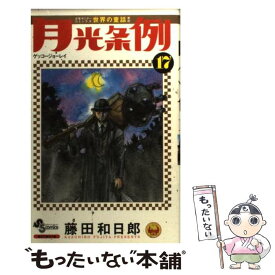 楽天市場 月光条例 27 の通販
