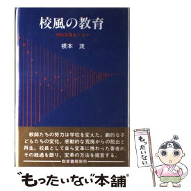 楽天市場 校風の通販