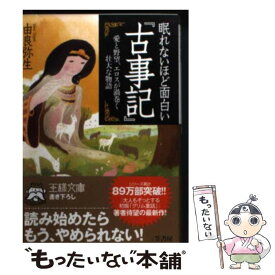 楽天市場 面白い 古事記の通販 楽天市場 面白い 古事記の通販