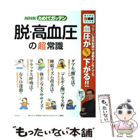楽天市場 ためしてガッテン 高血圧 レシピの通販