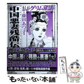 楽天市場 藤田あつ子 漫画の通販