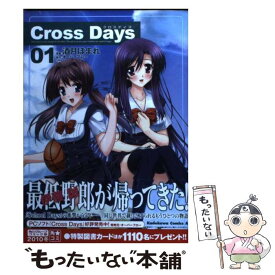 【中古】 Cross　days 1 / 酒月 ほまれ / 角川書店(角川グループパブリッシング) [コミック]【メール便送料無料】【あす楽対応】