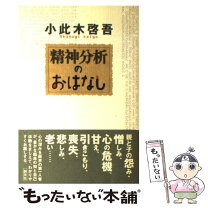 楽天市場】精神力動論 小此木啓吾の通販